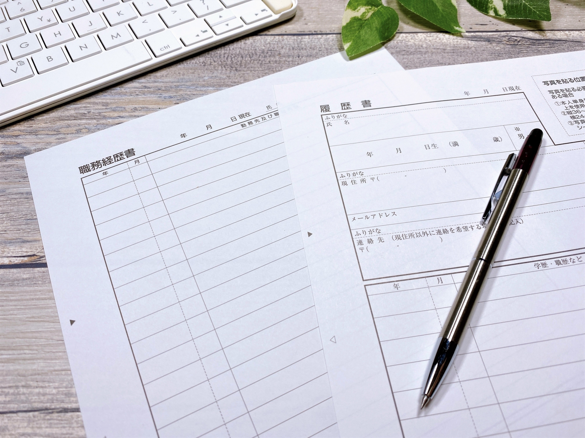 履歴書